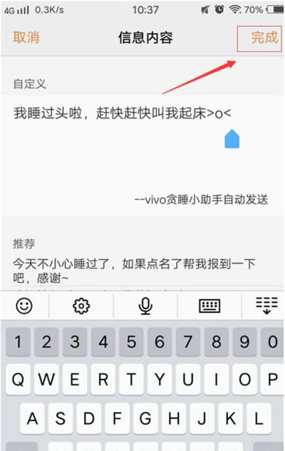 vivou1设置贪睡小助手的详细步骤截图