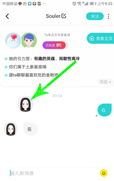 soul怎么弹一弹 soul弹一弹具体操作步骤截图