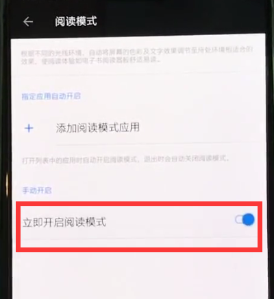 一加6手机设置阅读模式的简单教程截图