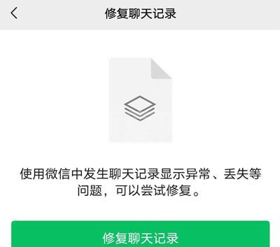 微信重新登录后怎么恢复聊天记录 微信重新登录后恢复聊天记录教程截图