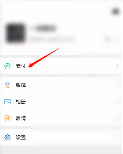 微信支付页怎么关闭广告？微信支付页关闭广告方法教程截图