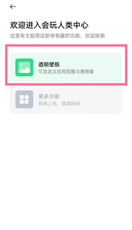 一加9pro怎样设置透明壁纸?一加9pro设置透明壁纸方法截图