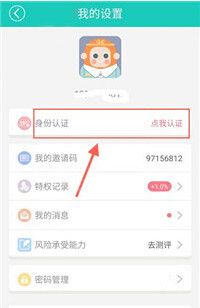 悟空理财APP进行实名验证的操作过程截图