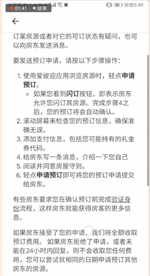 在爱彼迎里订房间的详细操作截图