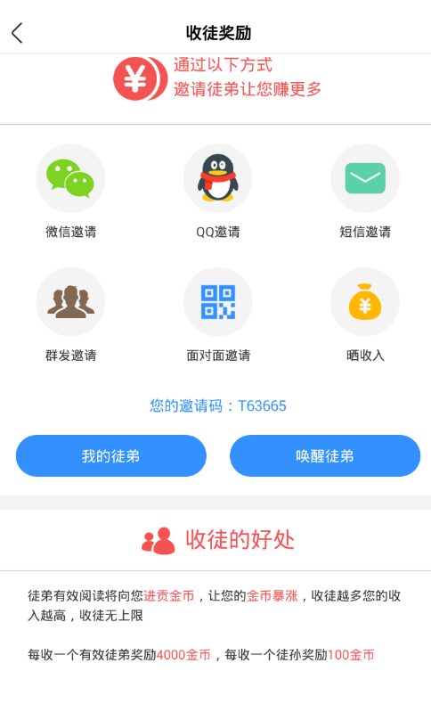 在天天头条中进行赚钱的具体方法截图