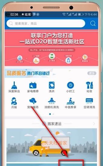 联掌门户app的详细使用操作方法截图