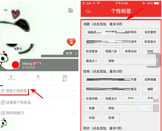 猫呼APP添加标签的操作流程截图