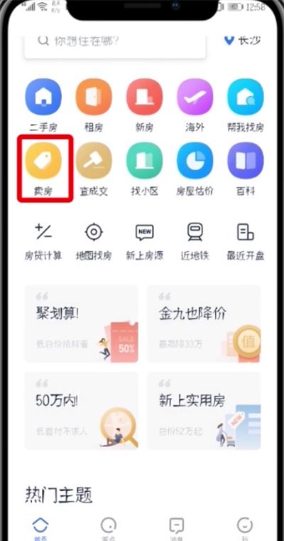 贝壳找房中发布房源的简单步骤截图