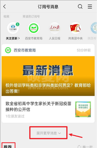 微信公众号推荐怎么使用?微信公众号上线推荐功能一览截图