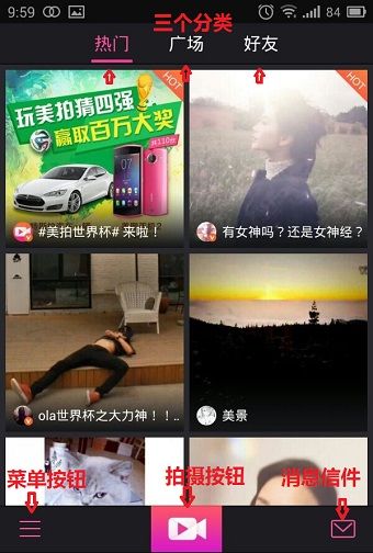 美拍APP的具体使用讲解截图