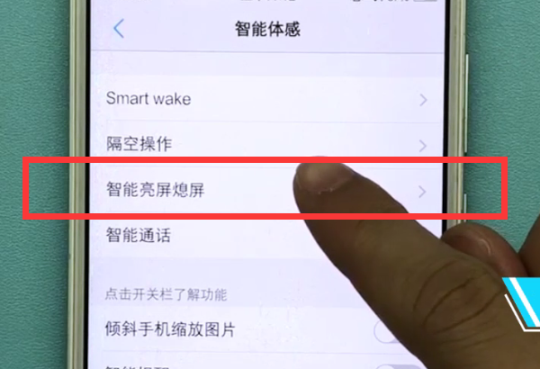 vivo手机中打开双击亮屏的方法步骤截图