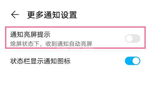 怎样开启荣耀50pro通知亮屏?荣耀50pro开启通知亮屏步骤截图