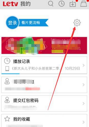 乐视视频APP设置播放模式的简单教程分享截图