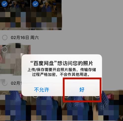 百度网盘文件怎么导出到苹果?百度网盘文件导出到苹果教程截图