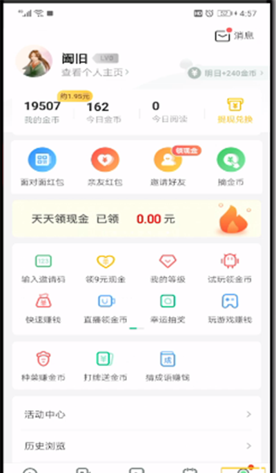 趣头条中查看金币的简单操作教程截图