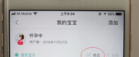 宝宝树孕育APP修改预产期的详细操作过程截图