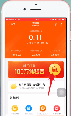 支付宝APP生成余额宝体验金二维码的图文操作截图