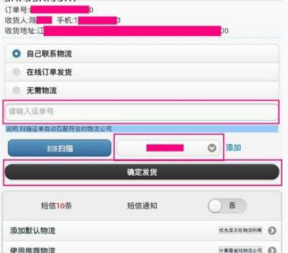 千牛APP发货的基础操作流程截图