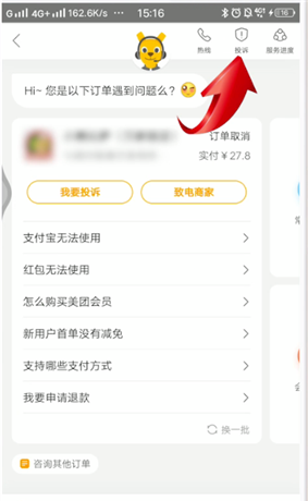 美团外卖投诉举报商家的操作教程截图