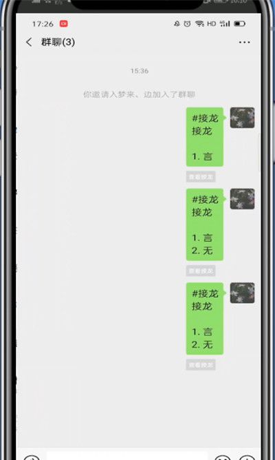 微信删除接龙重复的详细方法截图