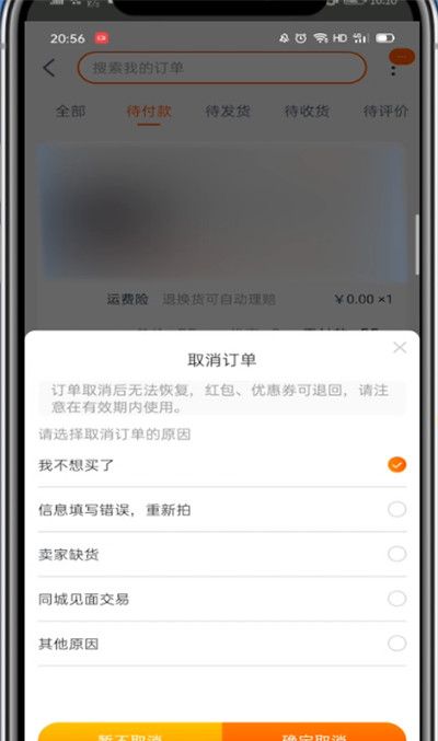 淘宝中取消付款的方法教程截图