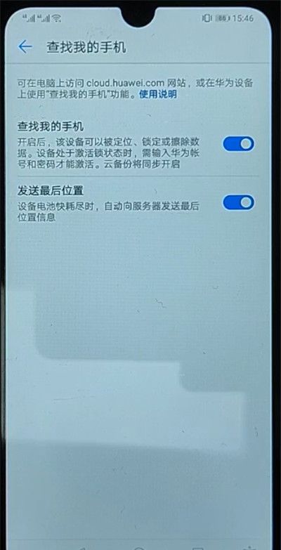 华为手机防丢功能设置方法截图