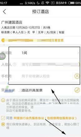 飞猪APP预定酒店的操作步骤截图