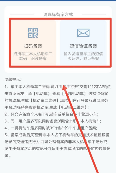 交管12123非本人机动车怎么备案？交管12123非本人机动车备案教程截图