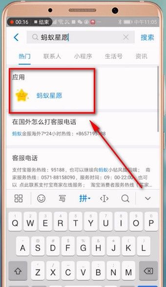 在支付宝里查找蚂蚁星愿的基础操作截图