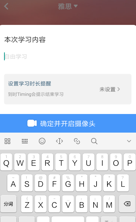 在Timing里进行打卡的基础操作截图