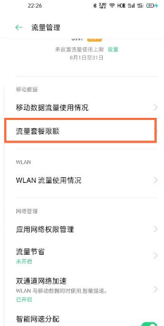 如何设置oppok9流量警示?oppok9设置流量警示方法截图