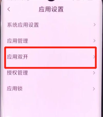 小米cc9pro中双开应用的方法步骤截图