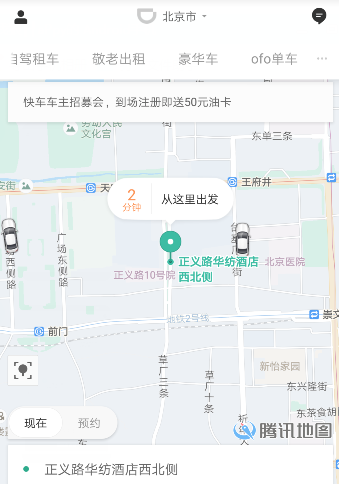 滴滴出行APP预约豪华车的基础操作