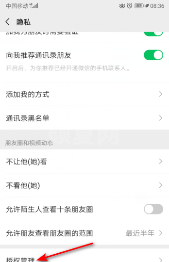 微信怎么清除看点快报授权？微信清除看点快报授权方法截图