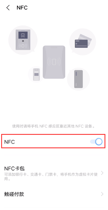 iqooz3如何设置NFC iqooz3设置NFC教程分享截图