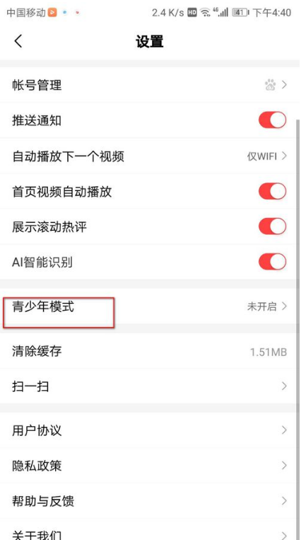 百度视频中青少年模式的设置过程截图