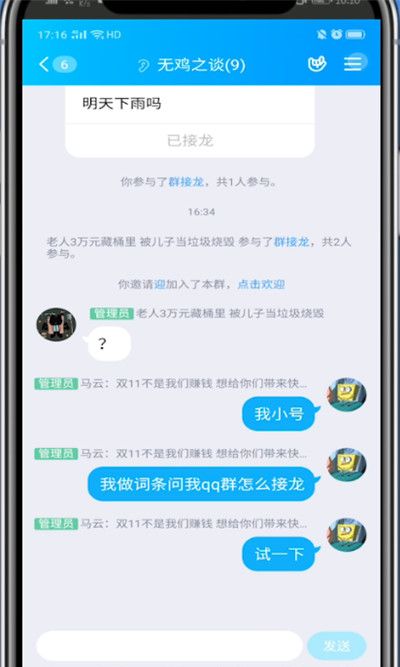 QQ群关闭互动标识的方法教程截图