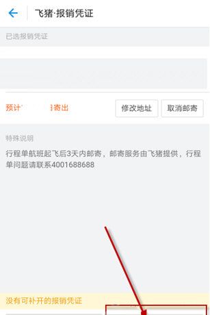 支付宝APP代开发票的操作流程截图