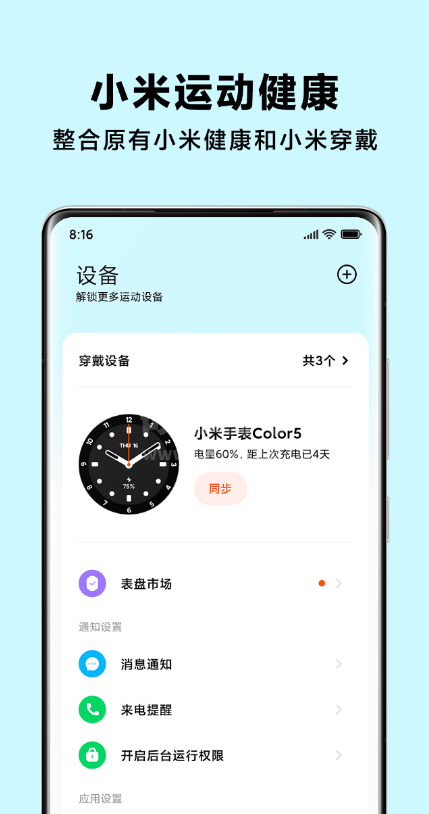 小米健康运动APP怎么样？小米健康运动APP内测时间及规则介绍截图