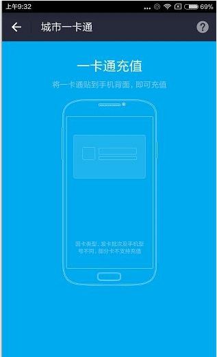 支付宝APP里城市一卡通使用讲解截图