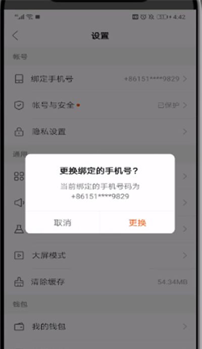 快手换手机号登陆的操作教程截图