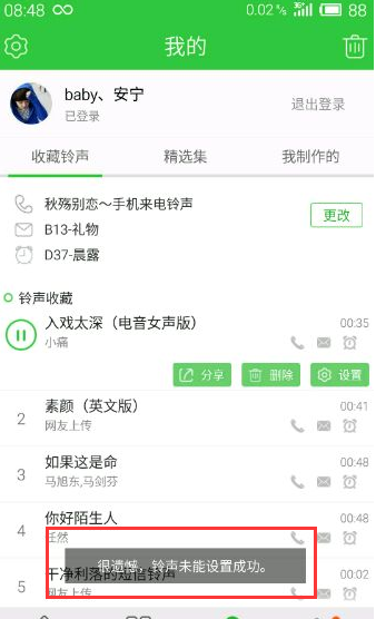 铃声多多设置手机权限的简单操作截图