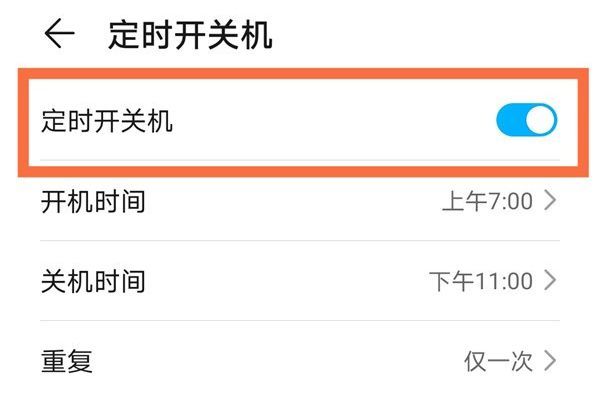 荣耀x20se如何设置自动开关机?荣耀x20se设置自动开关机教程截图