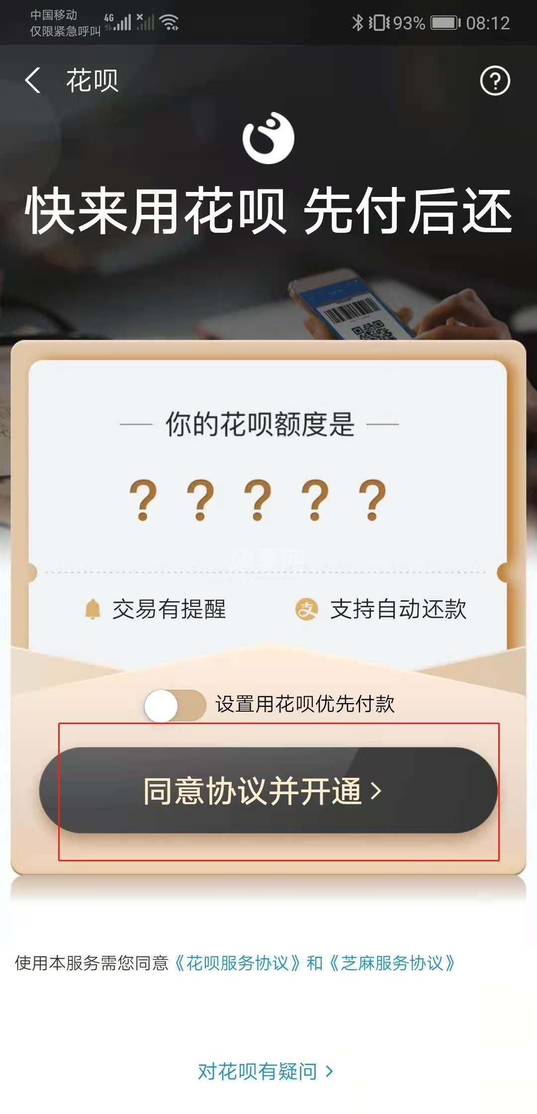 支付宝二维码如何开通花呗付款？支付宝二维码开通花呗付款的步骤截图