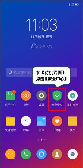 联想z6清理后台程序的操作步骤截图