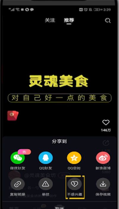 刷宝中屏蔽不喜欢的视频的操作教程截图