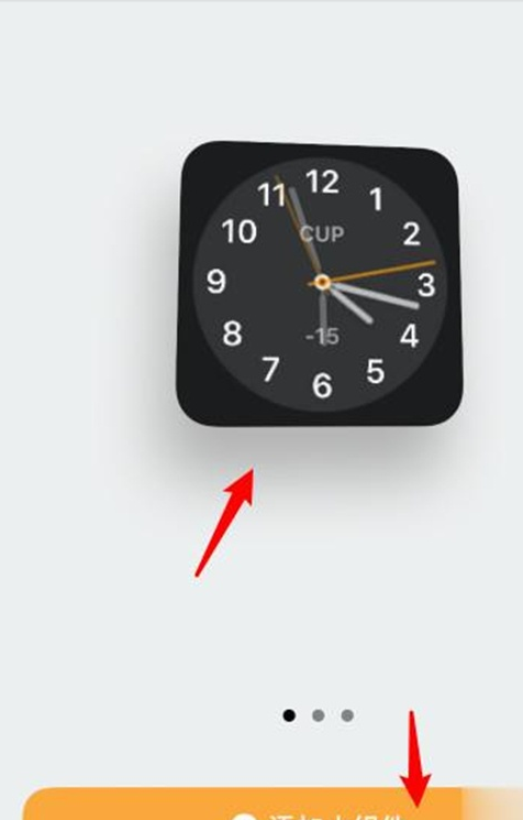 苹果手机时钟组件怎么放大 苹果手机时钟组件调整大小方法截图