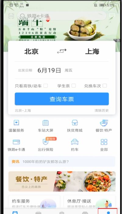 12306代售点查询的详细方法截图