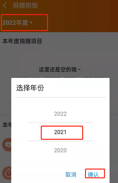 支付宝怎么查看2021年爱心行为次数?支付宝查看2021年爱心行为次数的方法截图