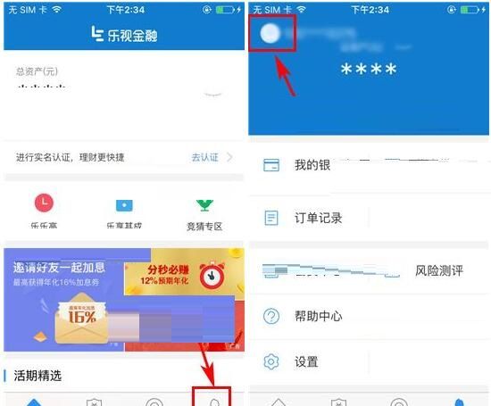 乐视金融APP更改手势密码的详细操作截图